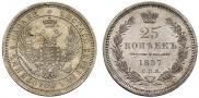 25 kopecks 1857 year