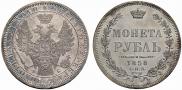 1 рубль 1858 года