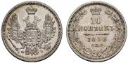 10 kopecks 1858 year