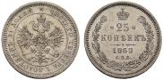 25 kopecks 1860 year