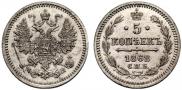 5 kopecks 1862 year