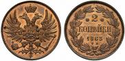 2 копейки 1863 года