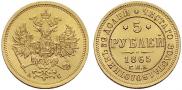 5 roubles 1865 year
