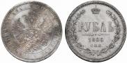 1 rouble 1866 year