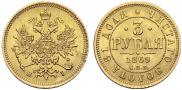 3 рубля 1869 года