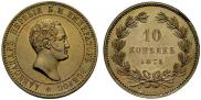 10 kopecks 1871 year