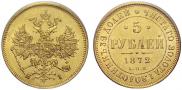 5 roubles 1872 year