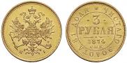 3 roubles 1874 year