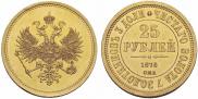 25 рублей 1876 года