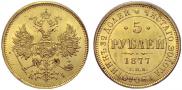 5 roubles 1877 year