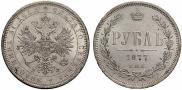 1 rouble 1877 year