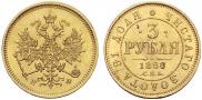 3 рубля 1880 года