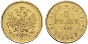 3 roubles 1882 year