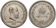1 рубль 1883 года