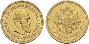 5 roubles 1887 year