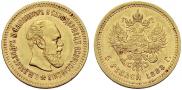 5 roubles 1888 year