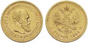5 roubles 1888 year