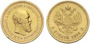 5 roubles 1891 year