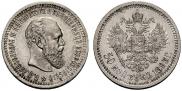 50 копеек 1893 года