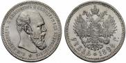 1 rouble 1894 year