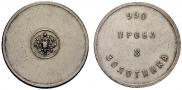 3 zolotniks 1881 year