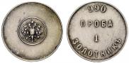 1 золотник 1881 года