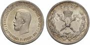 1 рубль 1896 года