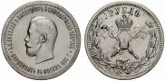1 рубль 1896 года