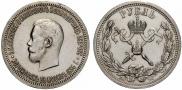 1 рубль 1896 года