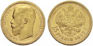 15 roubles 1897 year