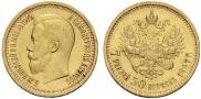 7,5 рублей 1897 года
