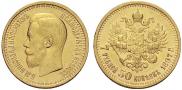 7,5 рублей 1897 года