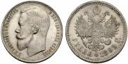 1 rouble 1899 year
