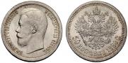 50 kopecks 1899 year
