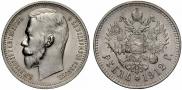 1 rouble 1912 year