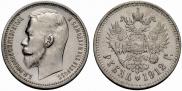 1 rouble 1912 year