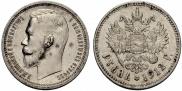 1 rouble 1912 year