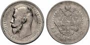 1 rouble 1912 year