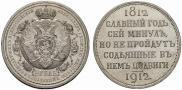 1 рубль 1912 года