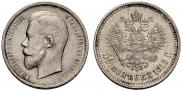 50 kopecks 1912 year