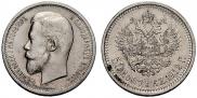 50 kopecks 1912 year