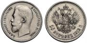 50 kopecks 1912 year