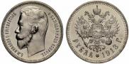 1 rouble 1913 year