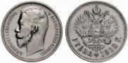 1 rouble 1913 year