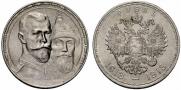 1 рубль 1913 года