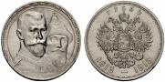 1 рубль 1913 года