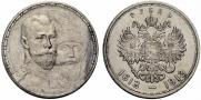 1 рубль 1913 года