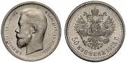 50 kopecks 1913 year