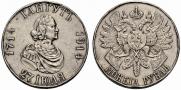 1 rouble 1914 year