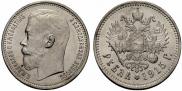 1 rouble 1915 year
